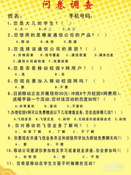 1、問(wèn)卷設(shè)計(jì):問(wèn)卷設(shè)計(jì)的設(shè)計(jì)原則