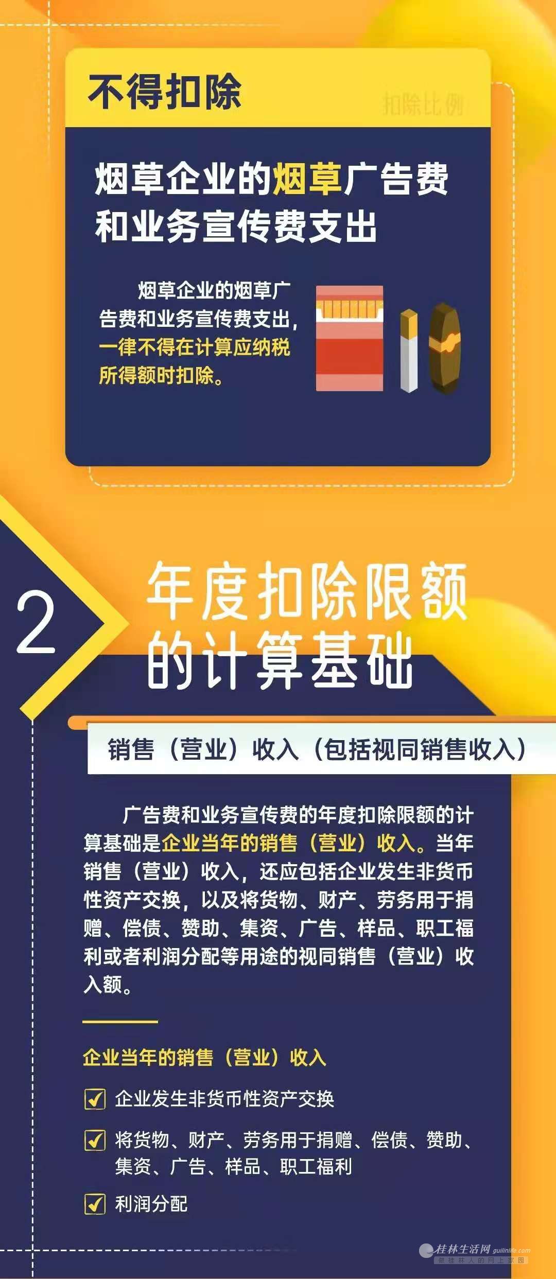 2、廣告費扣除標(biāo)準(zhǔn):廣告費的稅前扣除標(biāo)準(zhǔn)