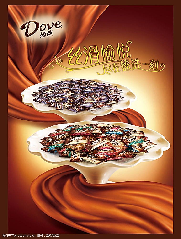 1、德芙巧克力廣告:德芙巧克力的廣告是誰(shuí)設(shè)計(jì)的