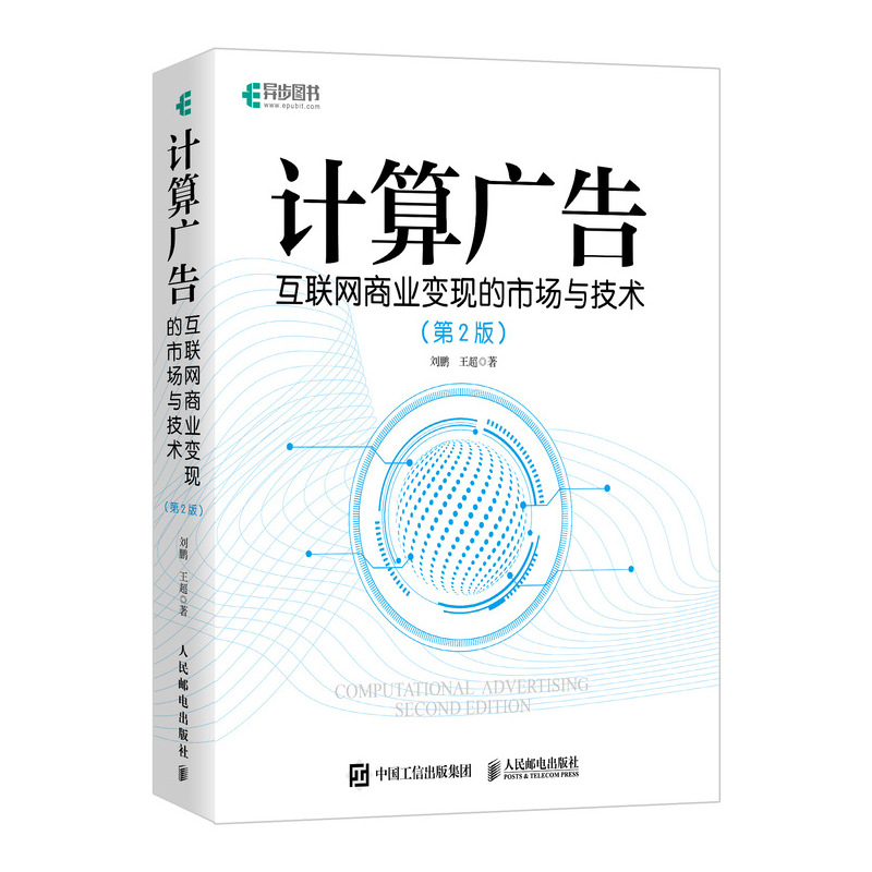 1、計(jì)算廣告:計(jì)算廣告學(xué)的廣告形式