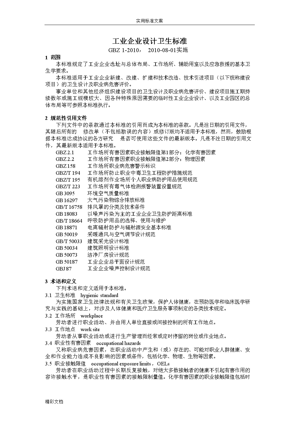 3I(y)I(y)O(sh)Ӌ(j)l(wi)(bio)(zhn)cI(y)ȫl(wi)O(sh)Ӌ(j)Ҏ(gu)к΅^(q)e