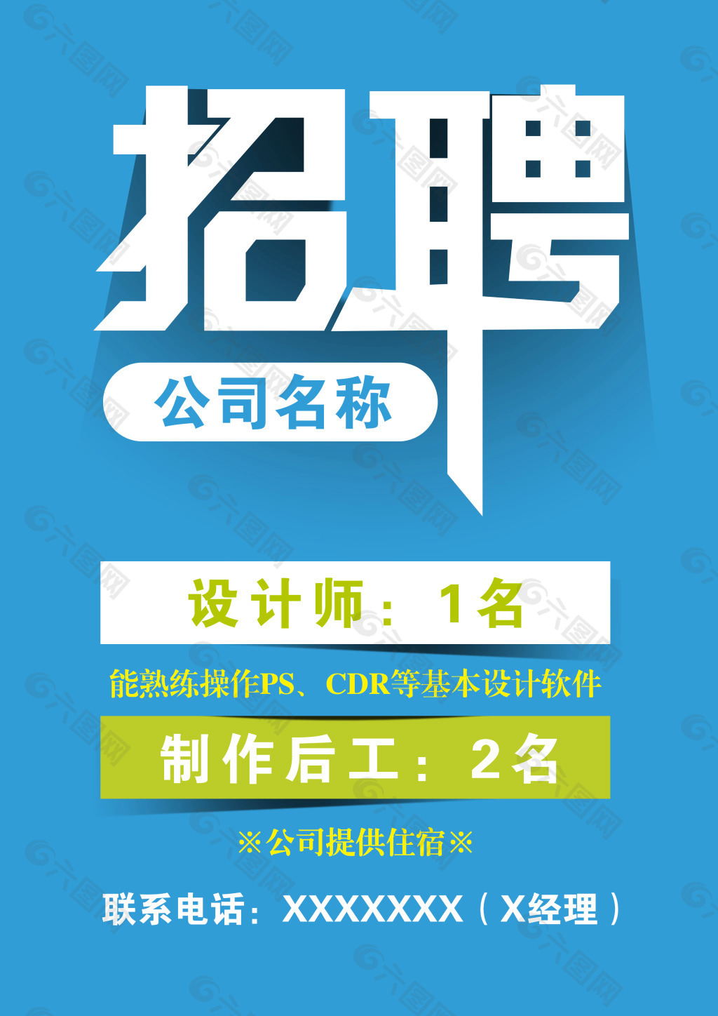 職位一:平面設(shè)計(jì)師