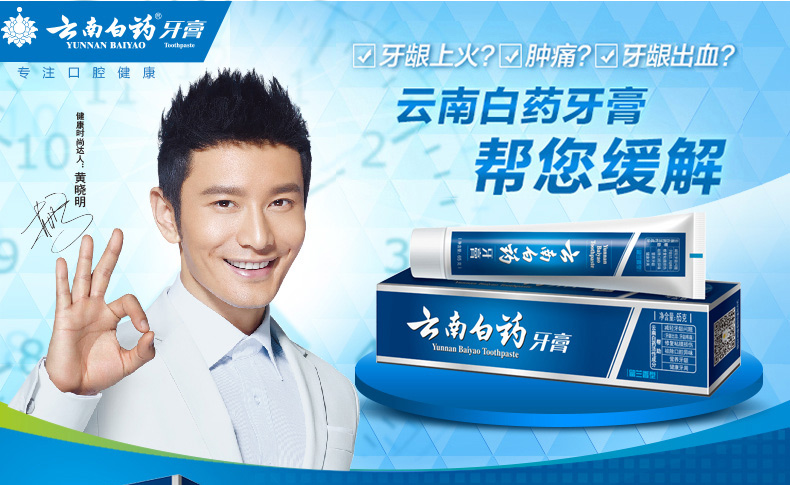 如何正確使用云南白藥牙膏