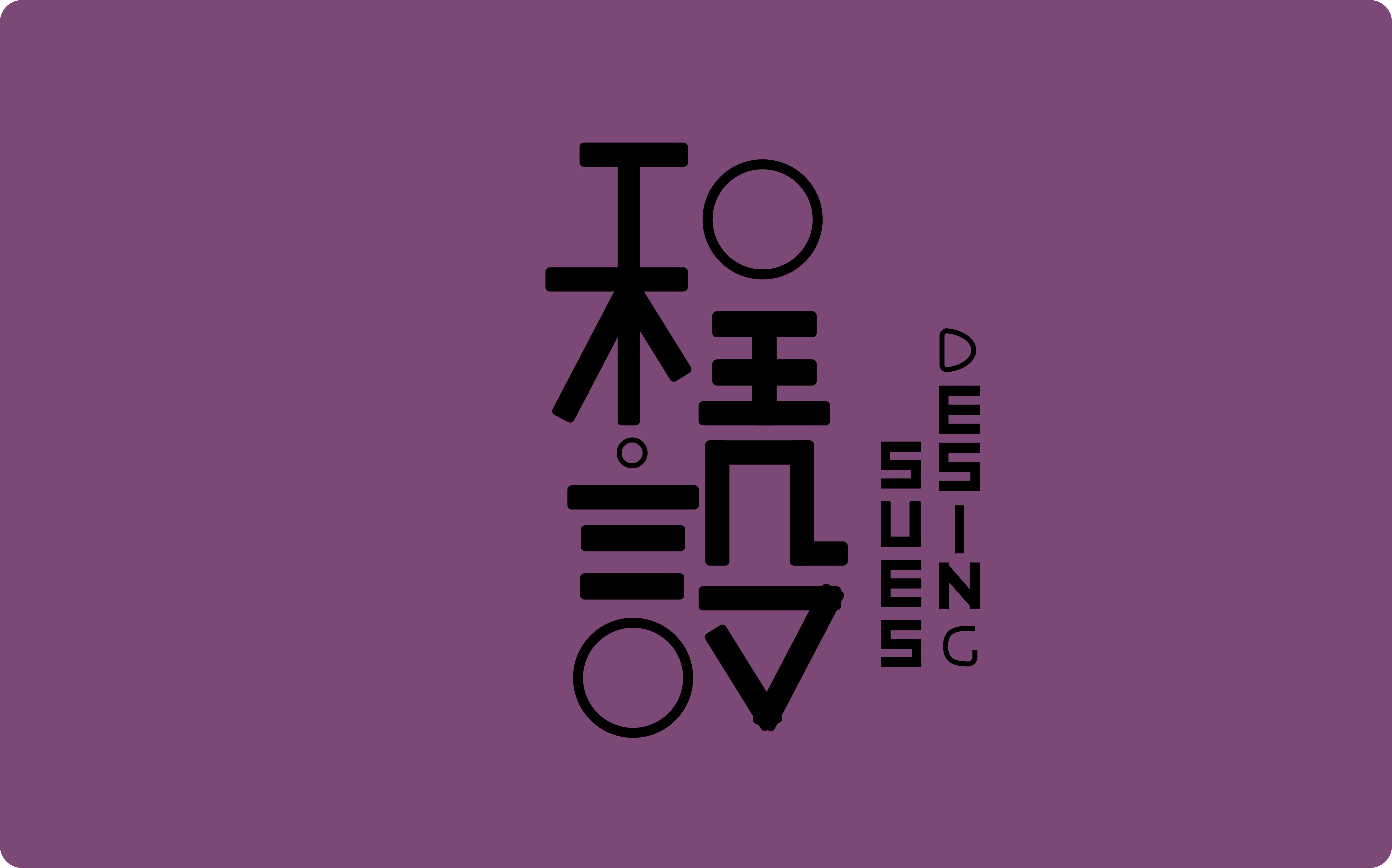 字體設(shè)計(jì)原則