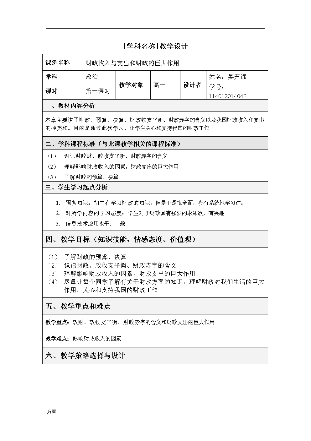 教育教學(xué)設(shè)計(jì)模板的應(yīng)用