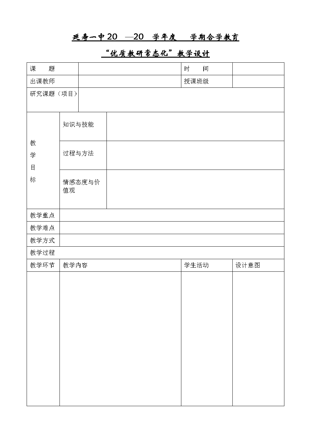 教學(xué)設(shè)計(jì)模板的優(yōu)勢