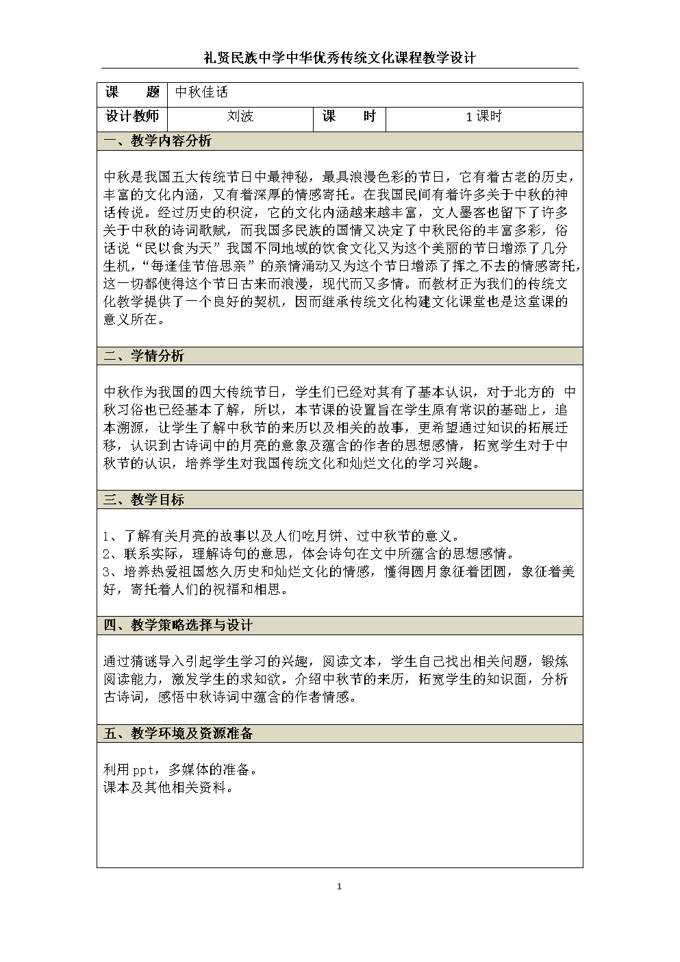 如何使用教學(xué)設(shè)計(jì)模板