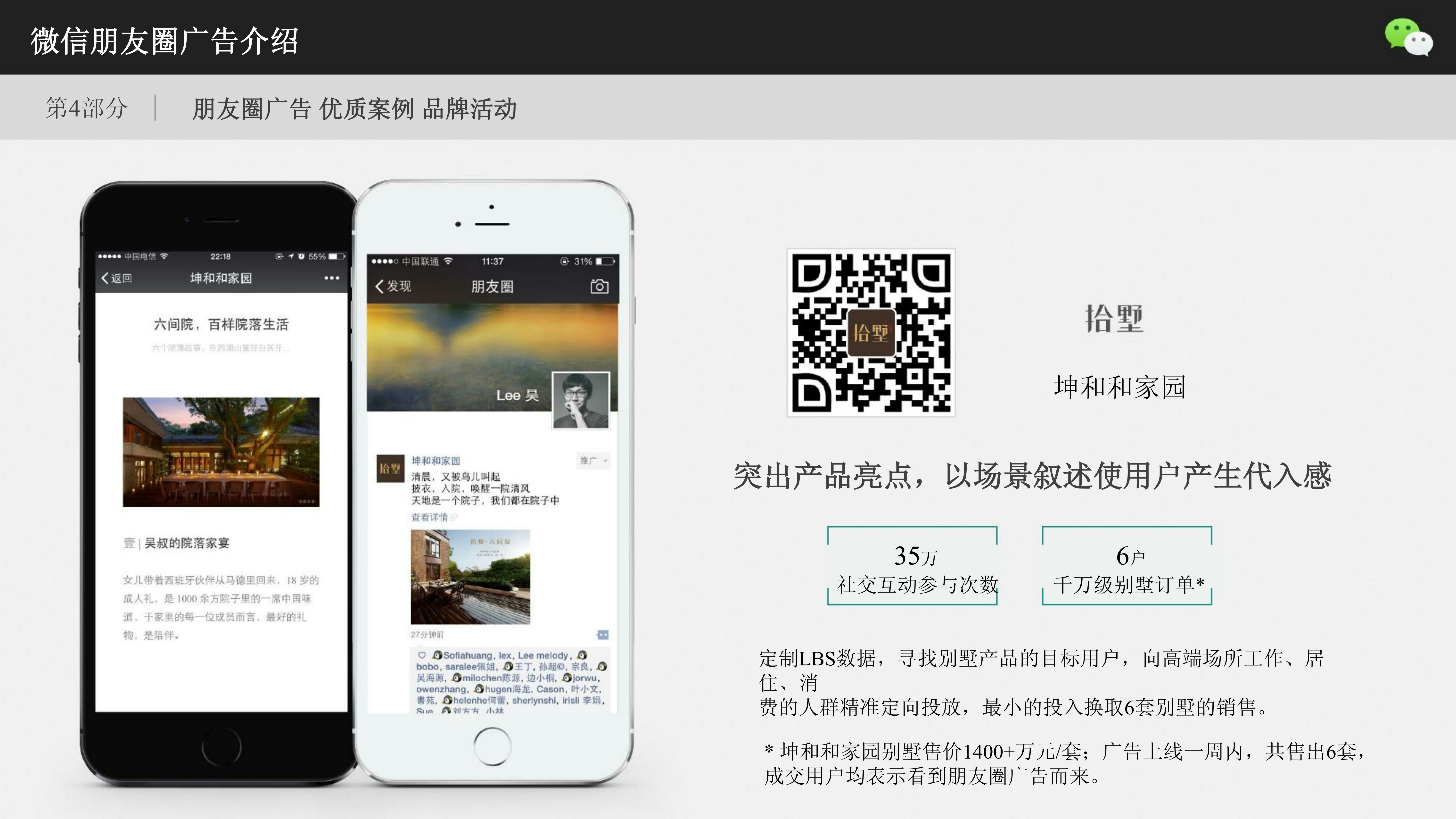 朋友圈廣告推廣技巧