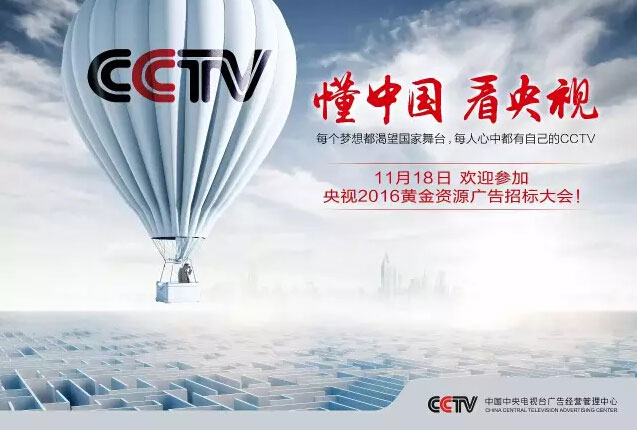 央視廣告的優(yōu)勢