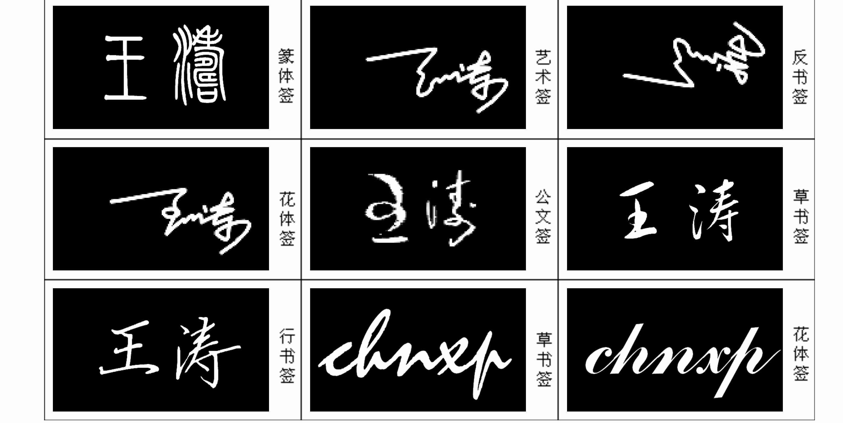 選擇我們的藝術(shù)簽名設計服務