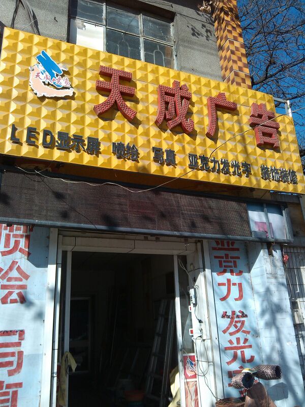 選擇泰安廣告公司的理由