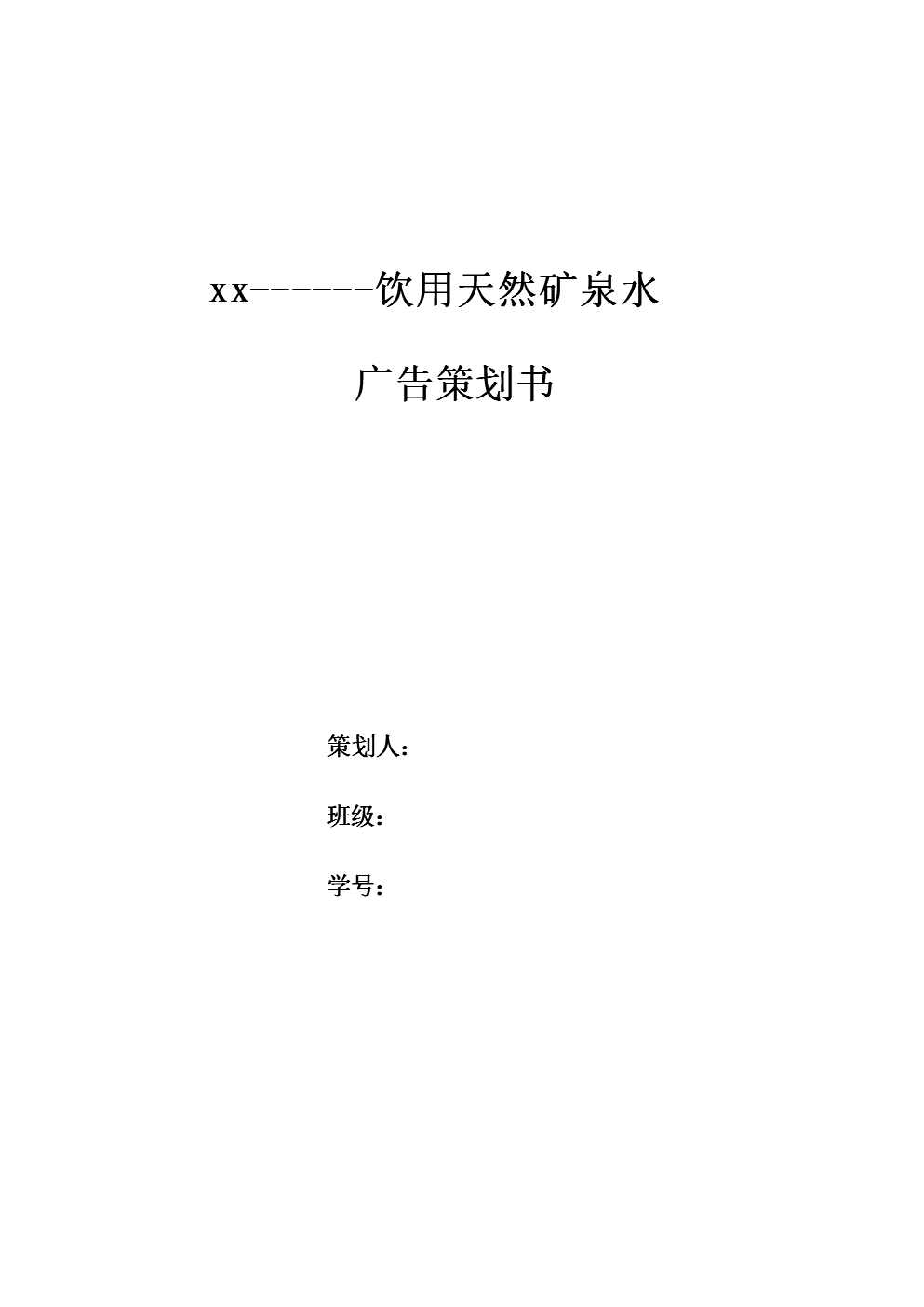 廣告公司策劃書