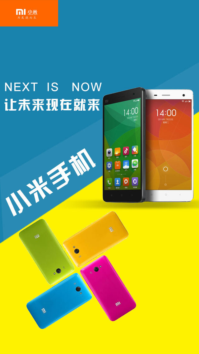 小米廣告-刺激消費(fèi)欲望