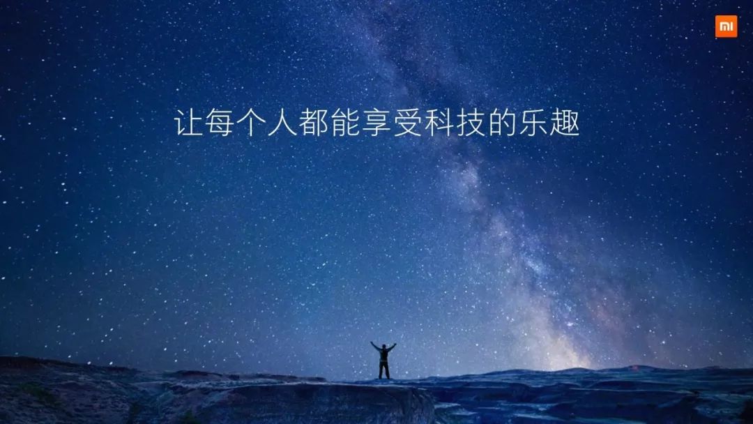 小米廣告-展示品牌價值