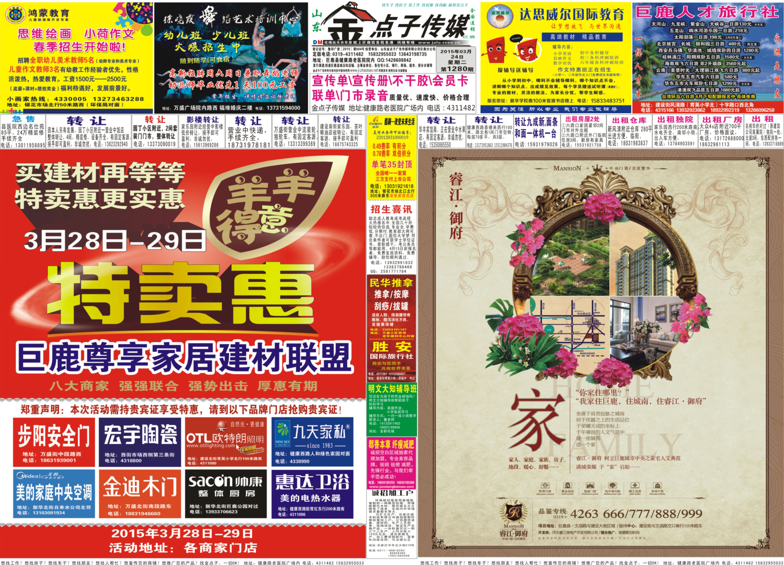 為什么選擇萊蕪金點子廣告電子版?