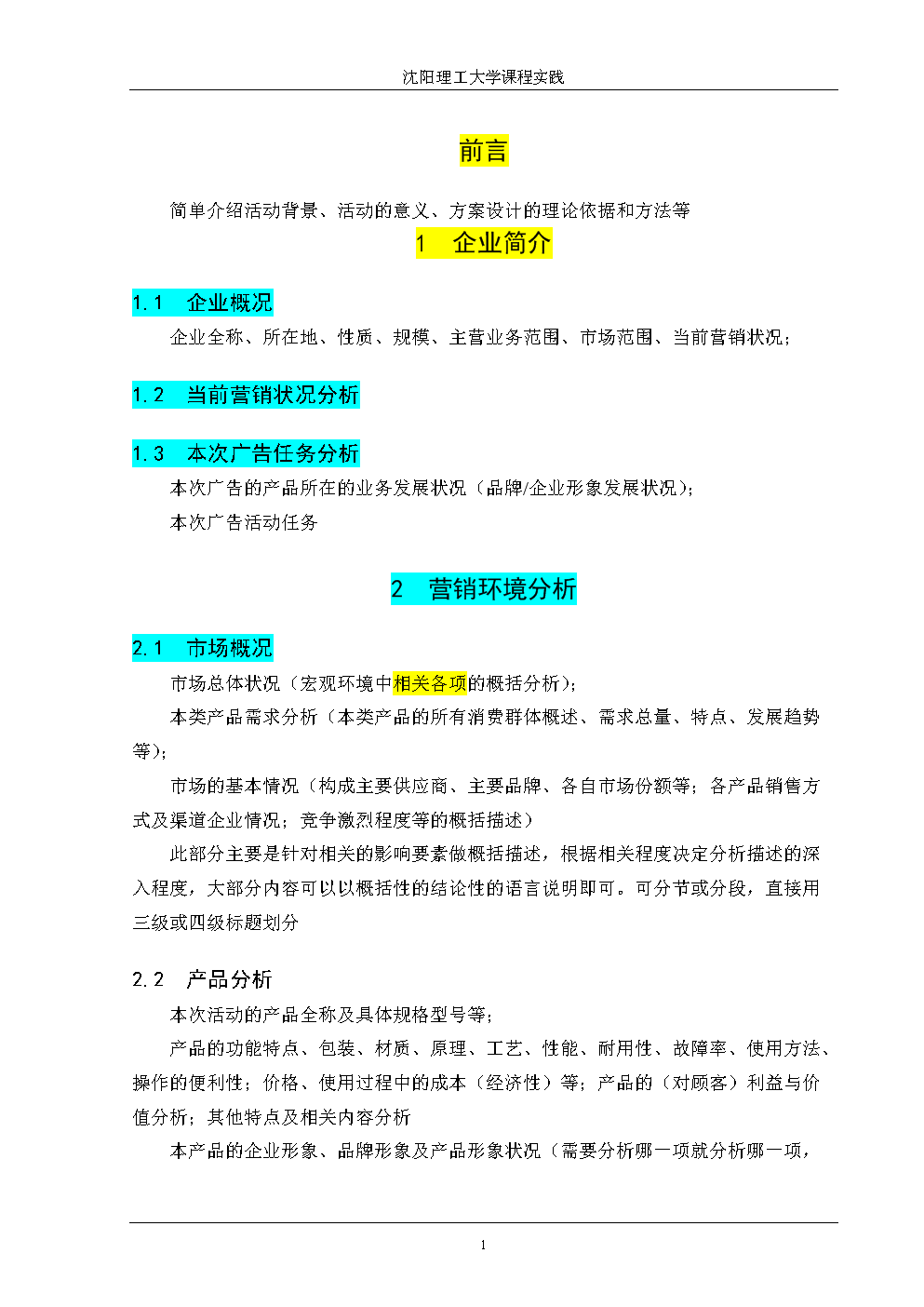 廣告策劃書的重要性