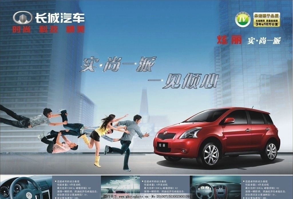 汽車廣告語的創(chuàng)意表達
