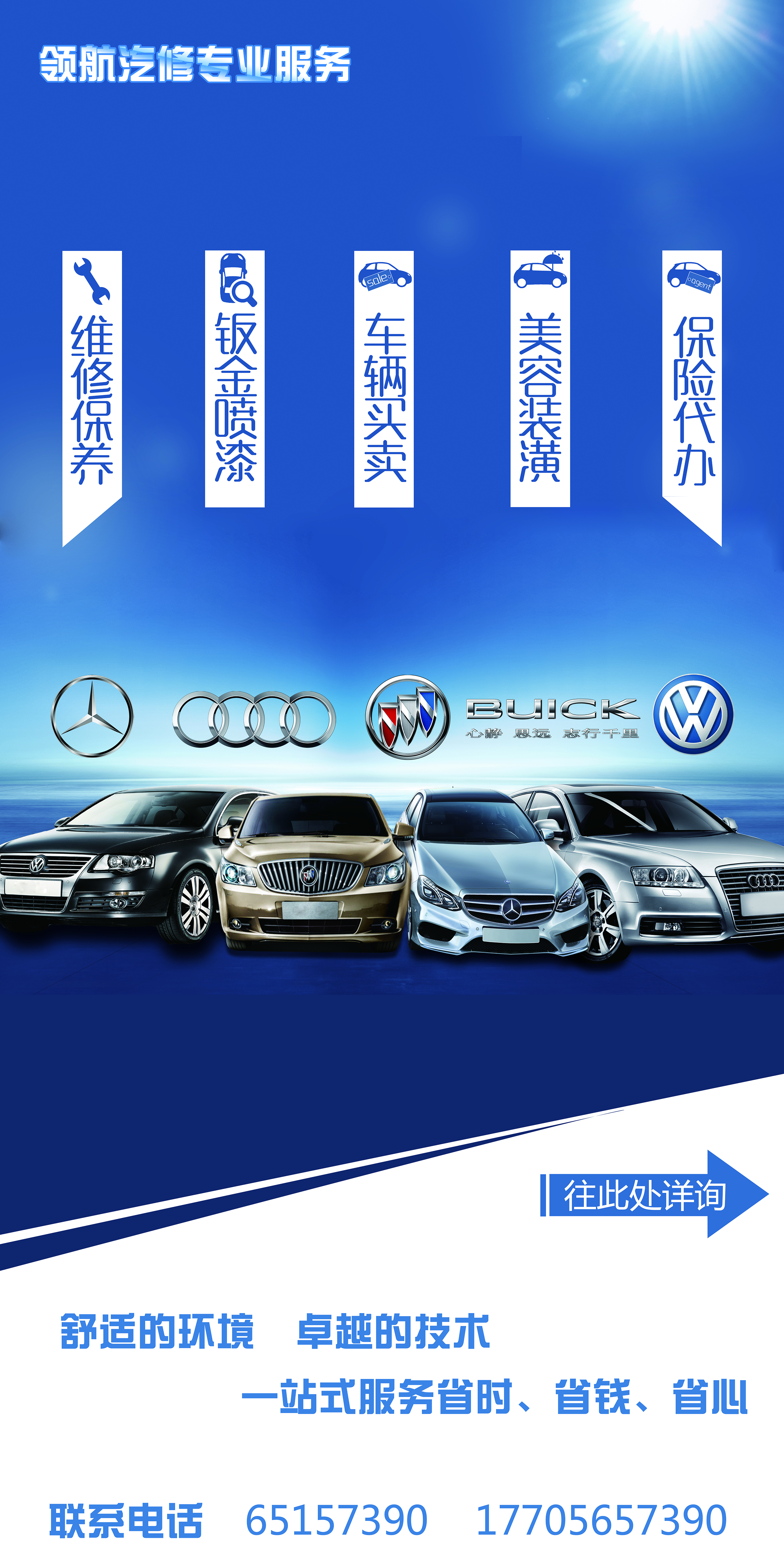 汽車廣告語的魅力