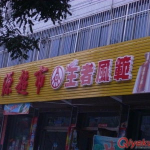 ǧˇV湫˾ǧˇV棬עƷƂ(ݏV湫˾, ƷƂ)