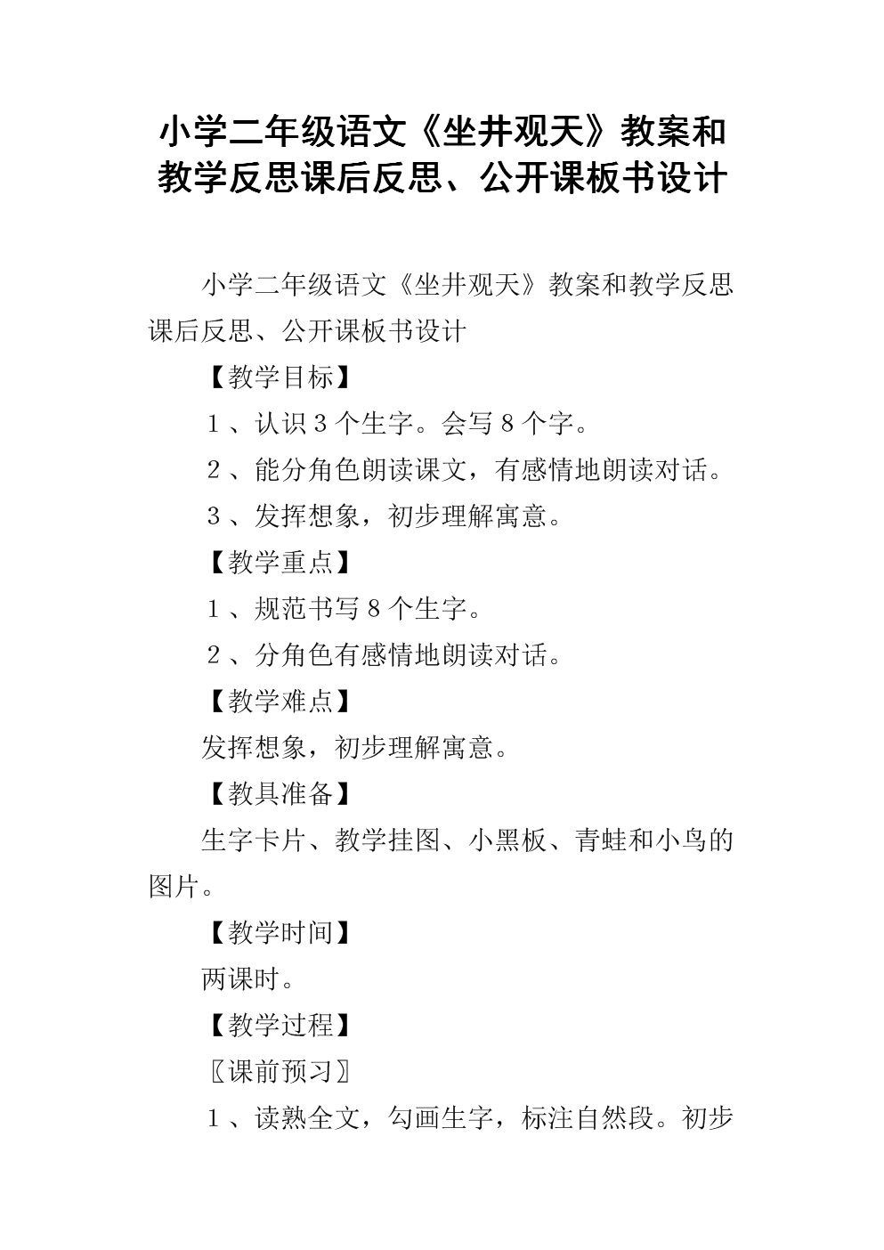 坐井觀天教學(xué)設(shè)計(jì) - 培養(yǎng)學(xué)生創(chuàng)造力的秘密武器