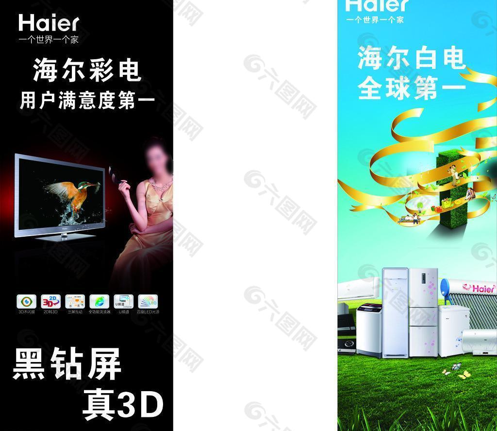 海爾家電廣告:讓你的生活更加便捷舒適