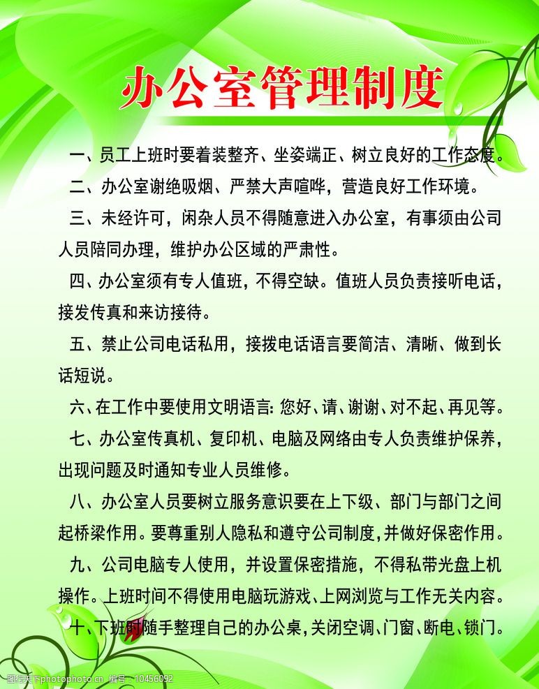 1. 員工管理制度