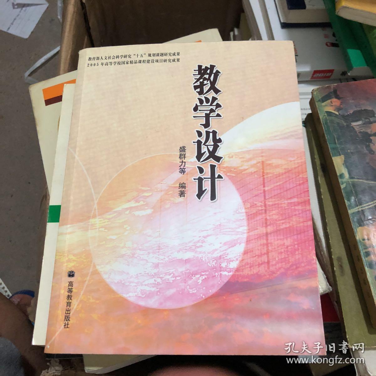 教學設(shè)計的步驟與要素