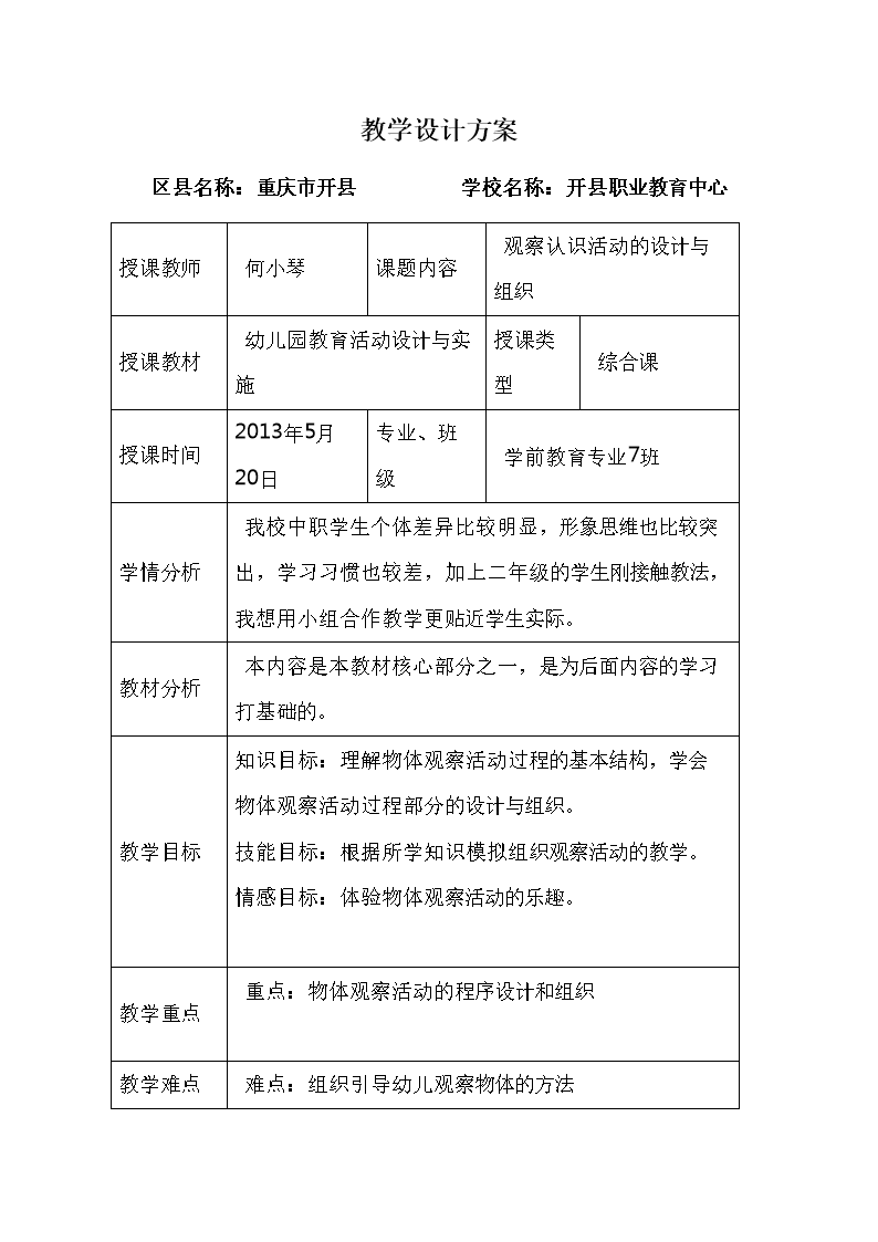 教學設(shè)計的價值與意義