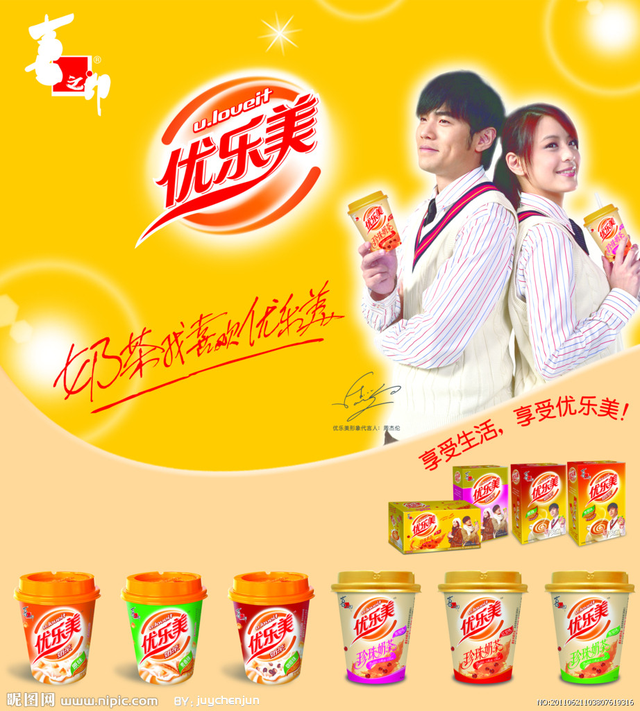 優(yōu)樂美廣告詞-夏季豐胸方法