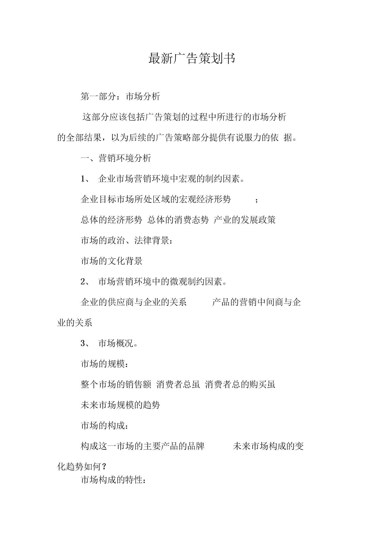 廣告策劃公司