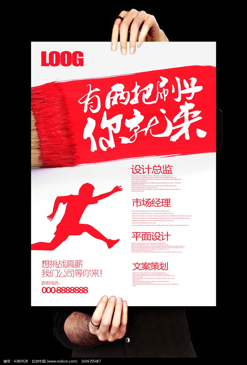 職位需求